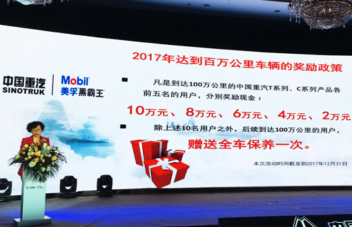 中国重汽举办曼技术产品百万公里发布会