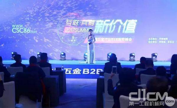2017年中国五金行业B2B电商峰会隆重召开