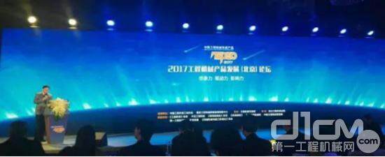2017工程机械产品发展(北京)论坛