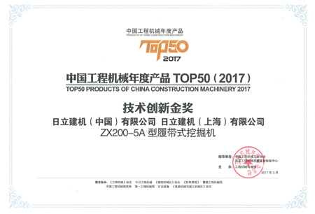 TOP50技术创新金奖荣誉证书