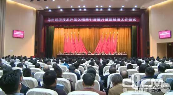 徐州经济技术开发区招商引资暨开放型经济工作会议隆重召开
