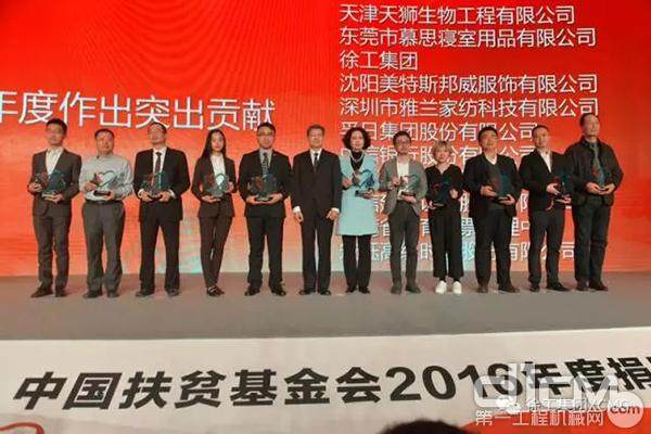 徐工集团代表（左五）接受江绍高副会长（左六）颁发称号