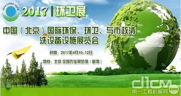 宇通环卫携3款纯电动环卫车亮相2017北京环卫展