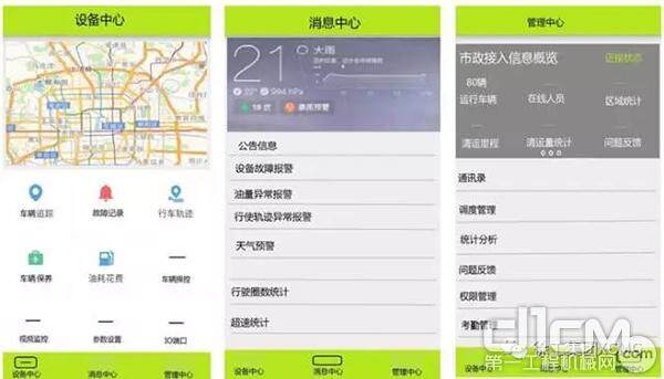 IOS App手机端展示