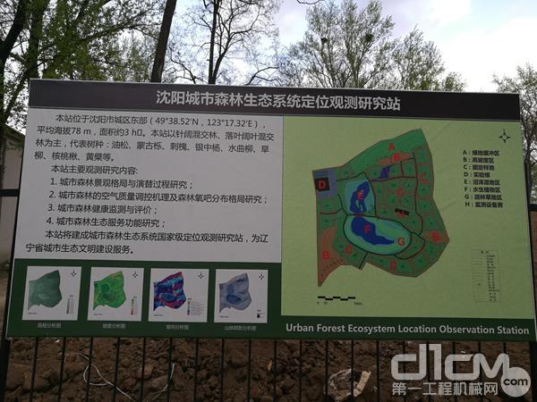 沈阳城市森林生态系统定位观测研究站