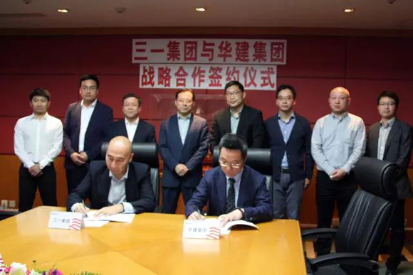 三一集团与华东建筑集团签署战略合作协议