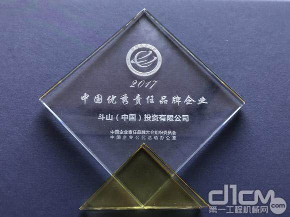 中国企业责任品牌优秀企业奖牌