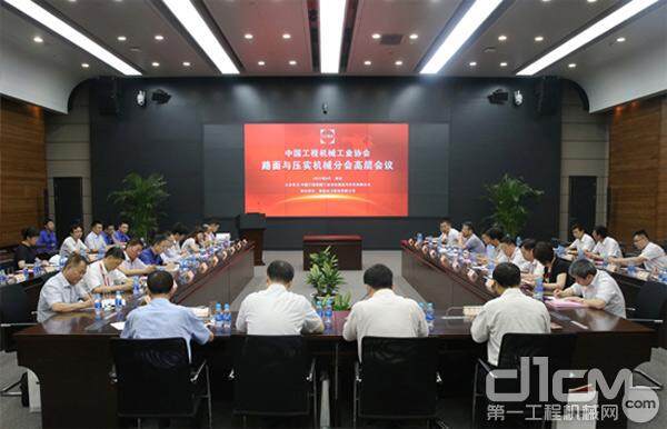 中国工程机械工业协会路面与压实机械分会高层会议