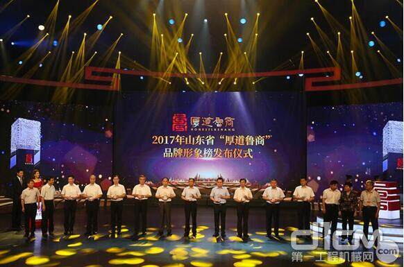 山东省“厚道鲁商”品牌形象榜发布仪式在济南举行