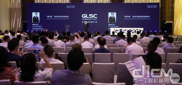 GLSC2017第五届全球供应链大会在上海成功召开