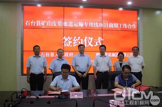 泰富重装成功签约石台县矿山皮带廊道运输专用线项目