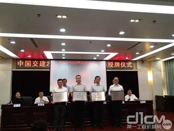 中国交建2017年度装备供应商授牌仪式