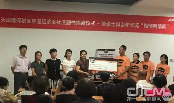 JLG天津工厂在空港经济区社区举行图书捐赠仪式