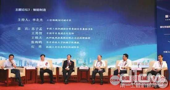 苏子孟秘书长应邀出席中国工业论坛——智能制造主题论坛