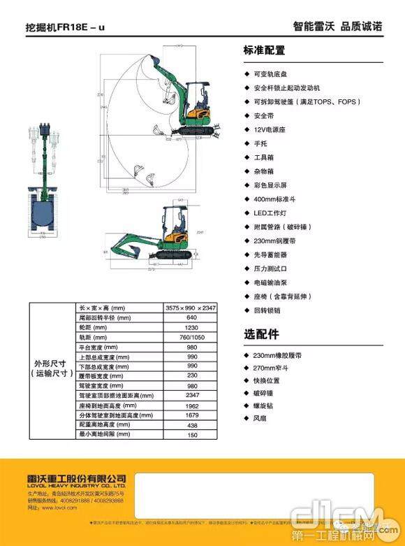 雷沃FR18E-u微挖参数