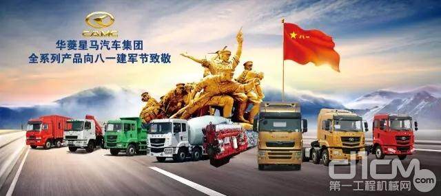 华菱星马：军工品质为八一建军节暨中国人民解放军成立90周年贺礼