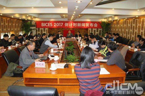 BICES 2017北京工程机械展会倒计时新闻发布会现场