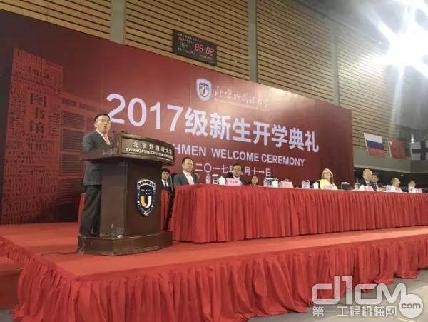 曾光安在北京外国语大学2017年开学典礼上致辞