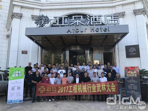 2017年9月·南京，迈迈举办工程机械行业武林大会