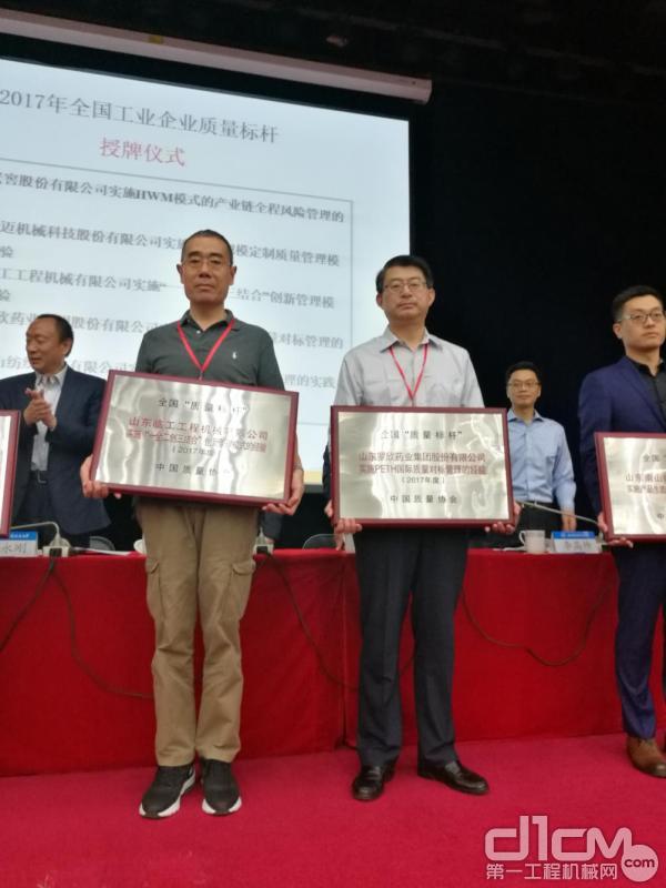 山东临工总经理助理徐进永（左一）领取奖牌