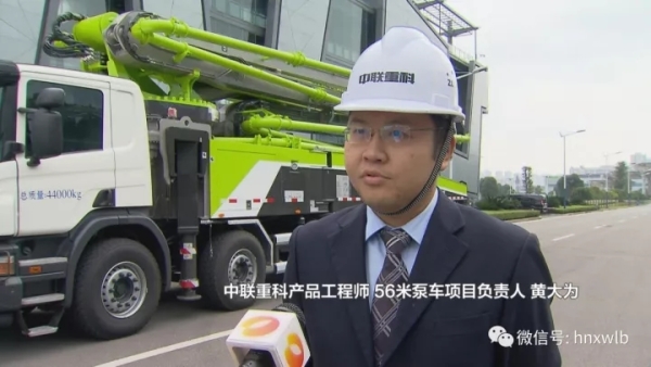 中联重科产品工程师 56米泵车项目负责人 黄大为