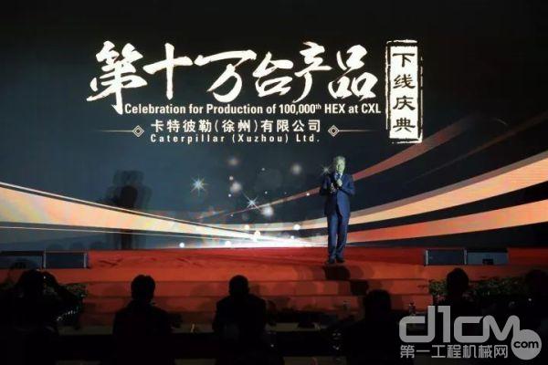 卡特彼勒（徐州）有限公司第十万台产品下线庆典