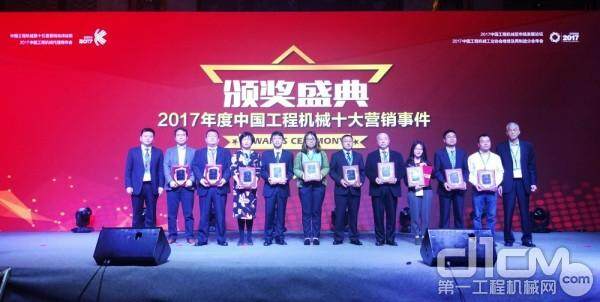 2017年度中国工程机械十大营销事件颁奖