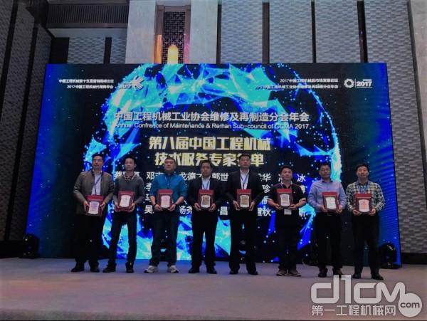 第八届中国工程机械技术服务专家授牌仪式