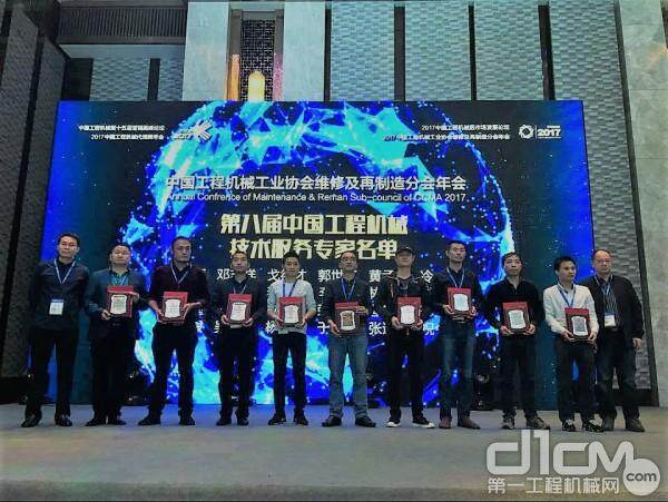 第八届中国工程机械技术服务专家授牌仪式
