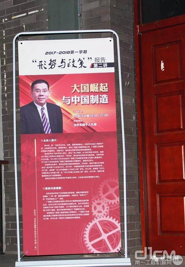 柳工集团董事长曾光安先生在北京外国语大学发表了题为“柳工国际化和中国制造业的国际化”的演讲
