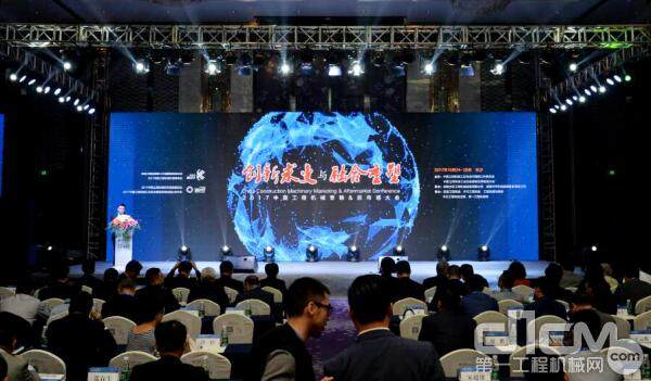 2017中国工程机械营销&后市场大会