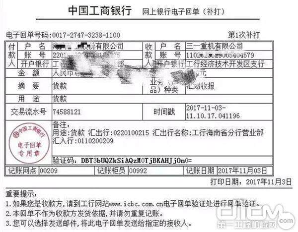 海南某公司订购三一微挖