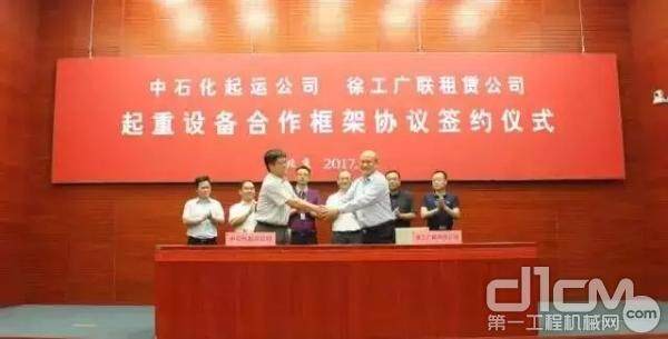 5月22日，北京。中石化重型起重运输公司与江苏徐工广联租赁公司举行设备合作协议签署仪式