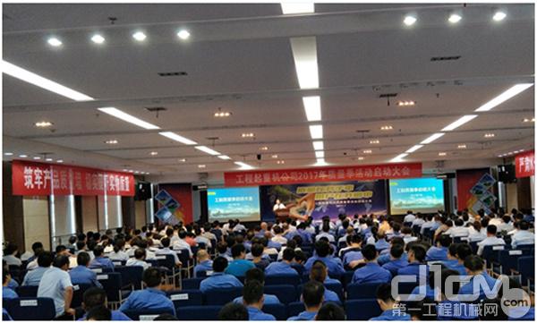 中联重科工程起重机公司质量季活动启动大会