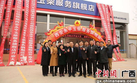 玉柴第三家服务旗舰店在陕西西安开业