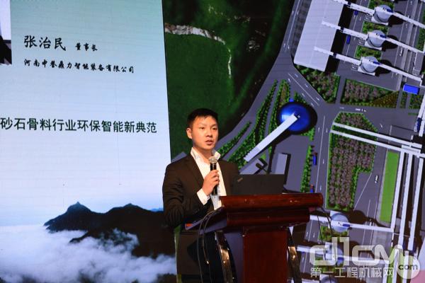 河南中誉鼎力智能装备有限公司董事长张治民出席会议并做演讲分享