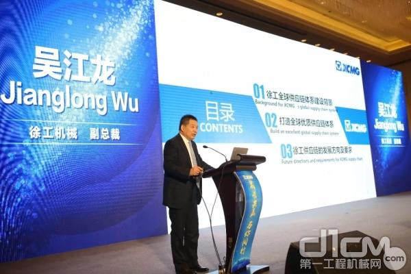 徐工机械副总裁吴江龙介绍徐工供应链的管理思路及发展规划