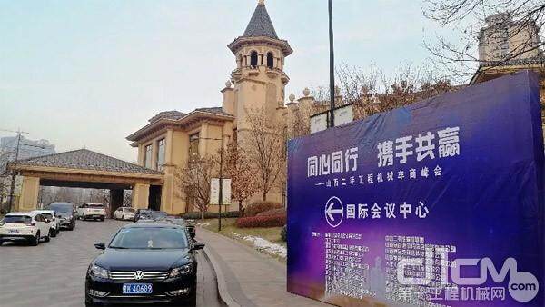 山西二手工程机械车商峰会在太原成功举行