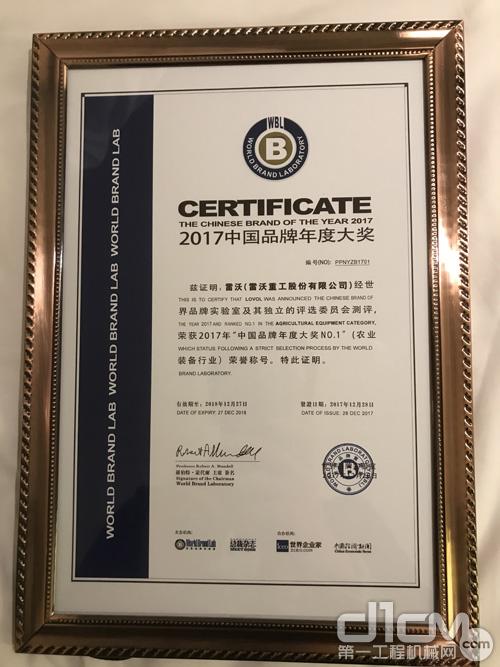 雷沃重工荣获2017年“中国品牌年度大奖”