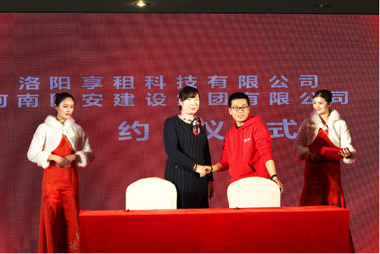 洛阳享租科技有限公司与河南国安建设集团有限公司签订合作协议