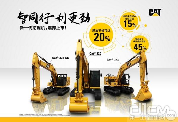新一代Cat®液压挖掘机全面登陆中国市场