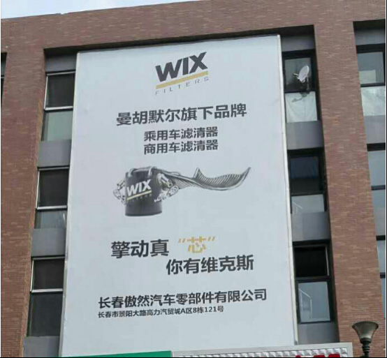 WIX滤清器“真芯英雄 擎动中国”活动