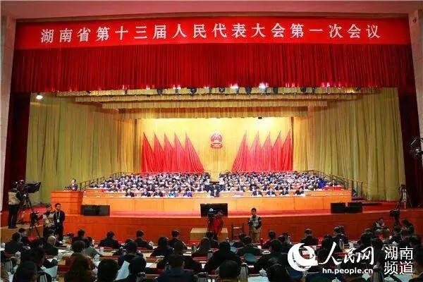 湖南省第十三届人民代表大会