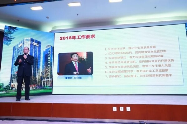 吴培国董事长在会上针对2018年工作提出要求