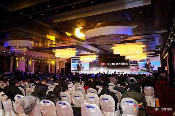 第七届中国公益节于北京盛大开幕