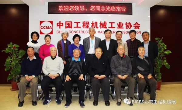中国工程机械工业协会召开2018年老干部新春座谈会
