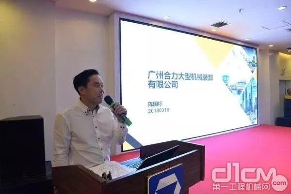 广州合力大型机械装卸有限公司总经理陈国标现场分享经营体会