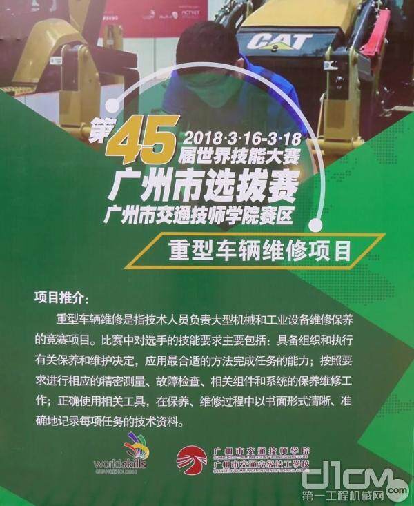 第45届世界技能大赛广州市选拔赛