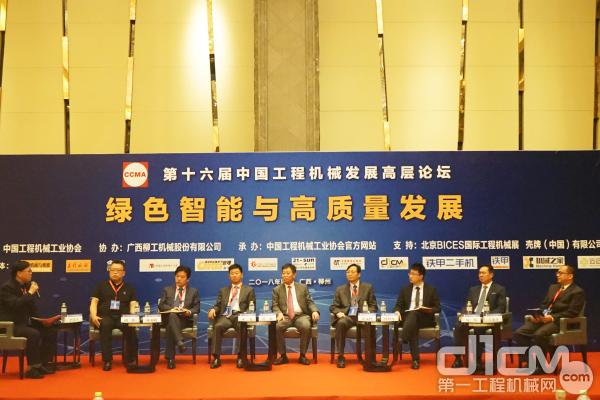 第十六届中国工程机械发展高层论坛顺利召开