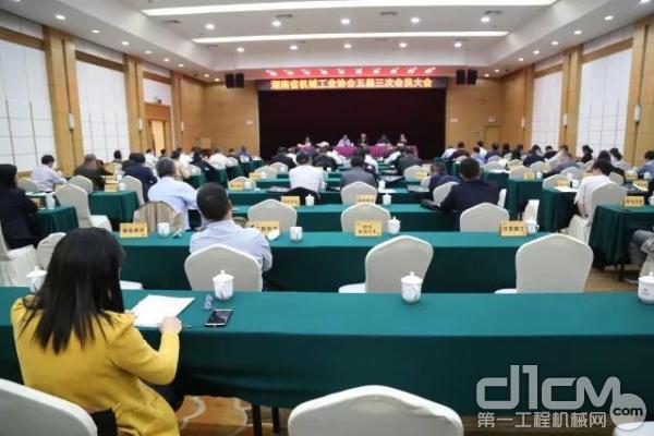湖南省机械工业协会召开五届三次会员大会